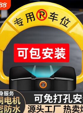 加厚防撞车位锁智能遥控防占用