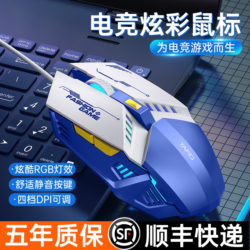 鼠标有线静音USB游戏cf专用机械电竞lol笔记本网吧台式电脑办