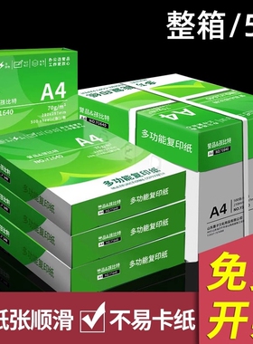 誉品a4打印纸复印纸a4打印纸整箱批发a4纸70g500张一包整箱2500张加厚白纸复印纸a4学生草稿纸办公用纸批发