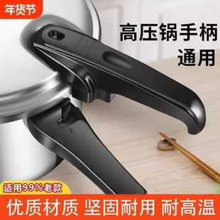 高压锅手柄通用把手配件零件铝合金老式压力锅锅盖通用把手柄大全