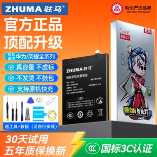 驻马适用华为mate50电池30p40p30pro70原装nova5pro荣耀9x60V20xmaX7se6v80畅享10plus手机play大容量magic4