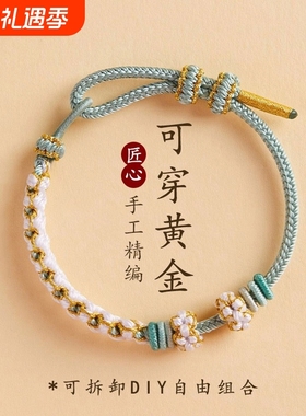 半成品桃花diy手绳可穿黄金转运珠手链编绳粉色手工编织串珠红绳