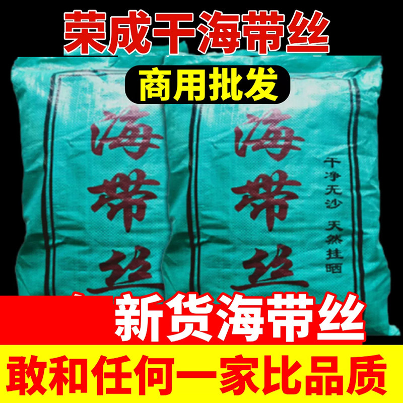 海带丝干货凉拌菜专用特细厚干海带丝5斤商用批发新鲜美味鲜海带图片