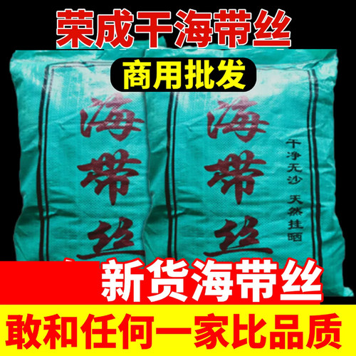 海带丝干货凉拌菜专用特细厚干海带丝5斤商用批发新鲜美味鲜海带