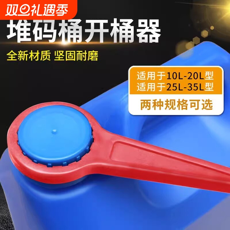 开盖神器油漆桶塑料桶开盖拧盖器