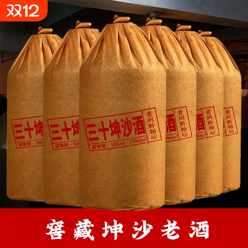 坤沙老酒贵州酱香型53度500ml*6瓶整箱白酒粮食酒高粱酒窖藏酒