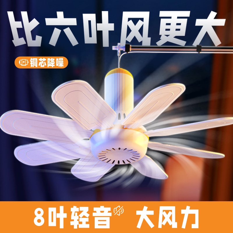 小吊扇迷你宿舍小型挂蚊帐学生大风力电风扇家用床上静音微风直流