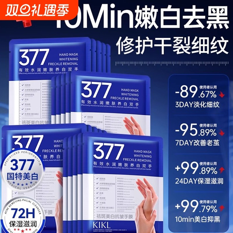 377手膜嫩白保湿美白补水手部修护干裂粗糙淡化手纹手套正品修复