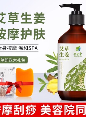 艾草刮痧精油按摩精油全身肩颈通经络舒缓开背推拿生送工具