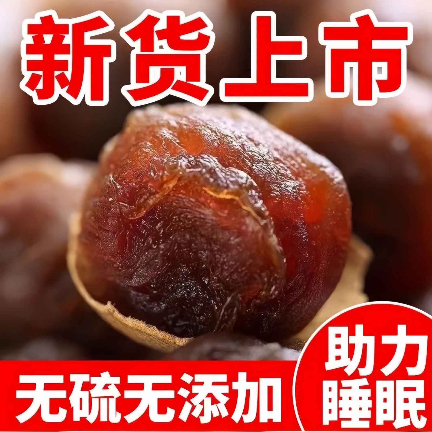 桂圆肉干果新鲜煮粥泡水