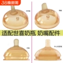 适用世喜奶瓶奶嘴学饮嘴鸭嘴吸管配件防尘盖手柄tryseed7.2cm适配