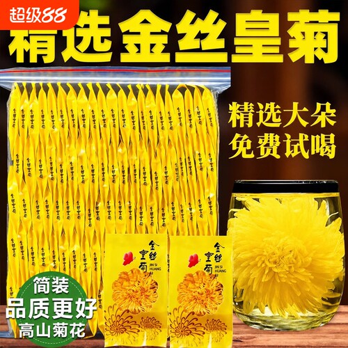 菊花茶正品金丝皇菊非特级官方旗舰店贡菊黄菊一朵一杯独立装大朵