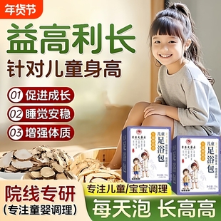 儿童泡脚草本助长泡脚包小孩青少年艾草泡澡调理脾胃强抵抗力足浴