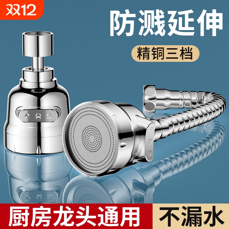厨房水龙头防溅水神器洗菜盆专用万向延伸器万能接头增压花洒喷头