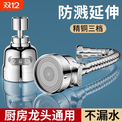 厨房水龙头防溅水神器洗菜盆专用万向延伸器万能接头增压花洒喷头