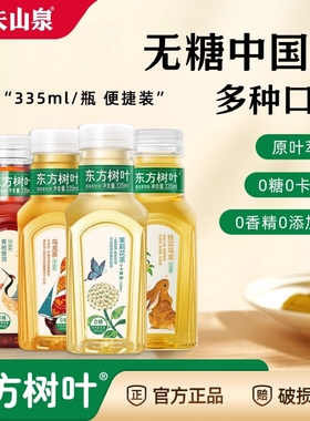 农夫山泉东方树叶茉莉花茶青柑普洱乌龙无糖茶饮料335ml*6