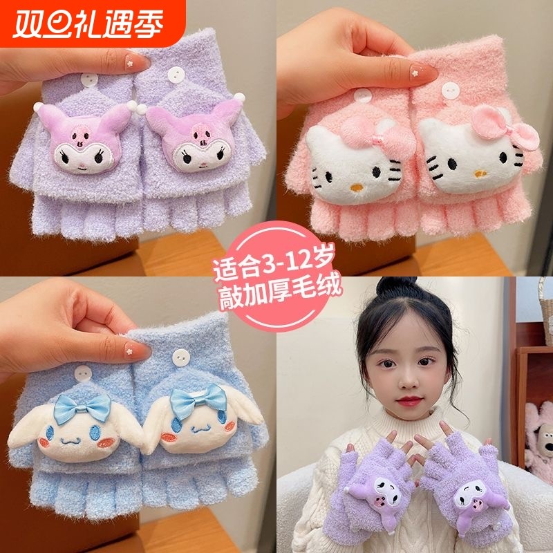 2024冬季新款三丽鸥儿童冬季保暖卡通半指翻盖五指加绒加厚手套