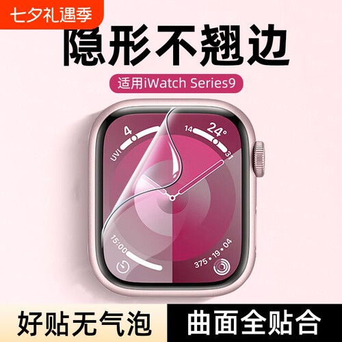适用iwatch保护膜S9苹果applewatchS10全屏S8手表盘水凝膜S7软膜S6非钢化膜iwatch4/5覆盖SE全包S10贴膜