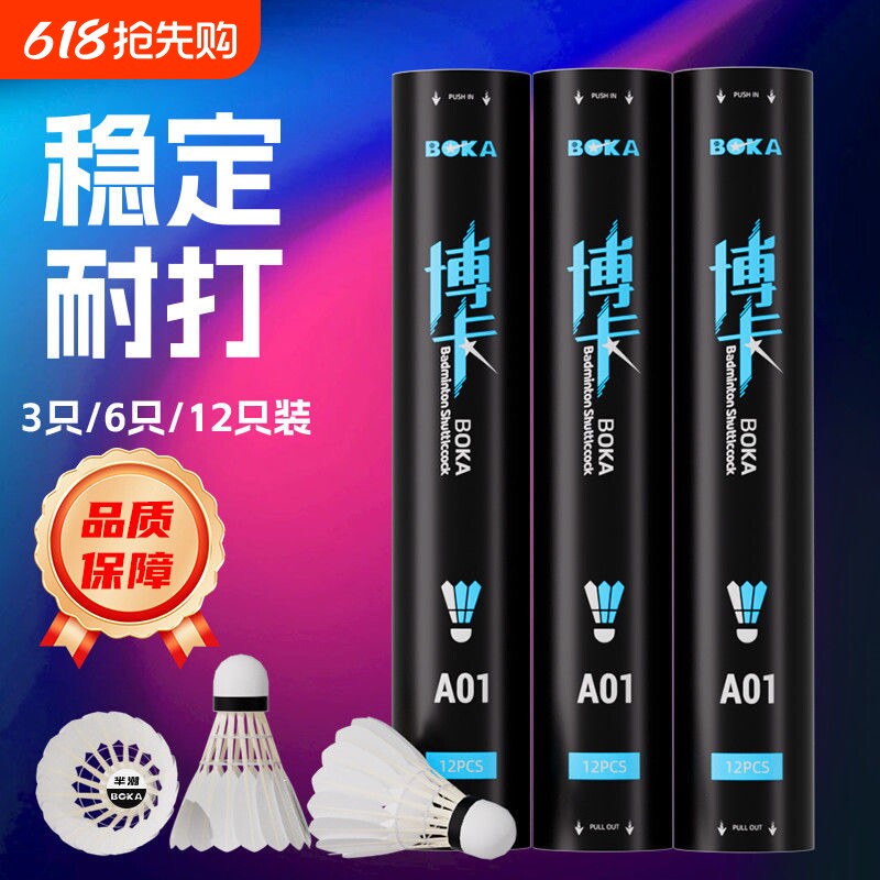 BOKA博卡羽毛球飞行稳定耐打训练羽毛球家庭娱乐室内户外耐打王