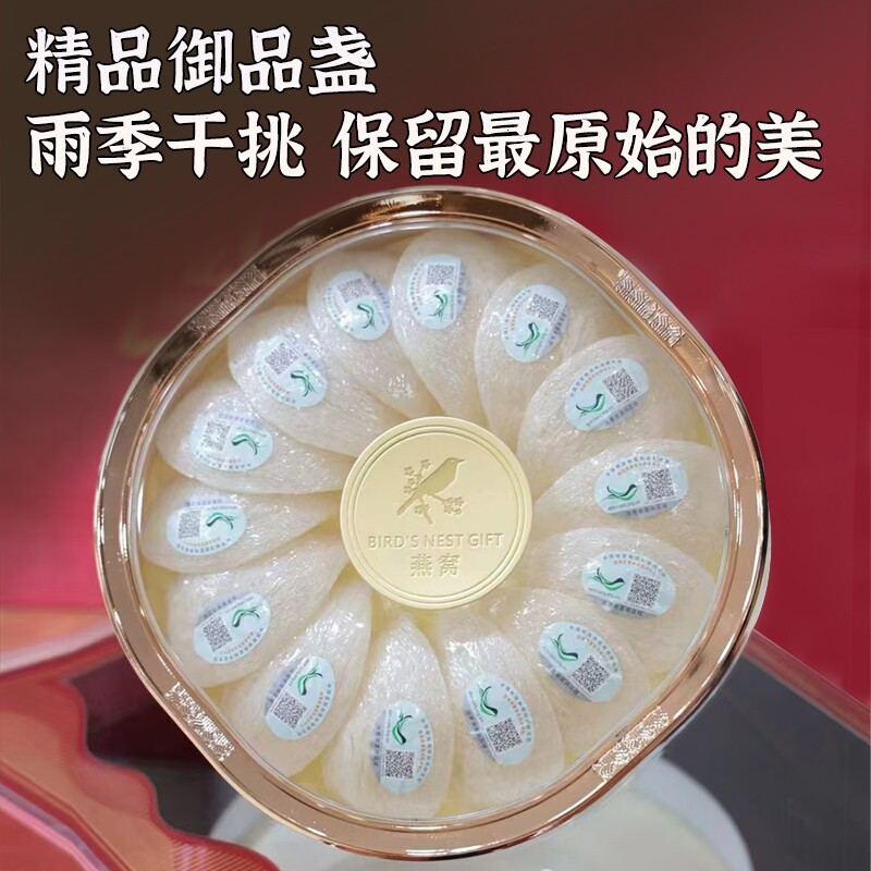 干挑溯源码caiq燕条燕碎燕盏干盏燕窝孕妇滋补正品金丝燕散装健康