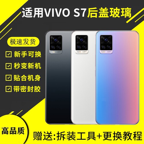 适用于vivo S7玻璃后盖后壳步步高S7T手机电池盖外壳V2024CA后屏背壳