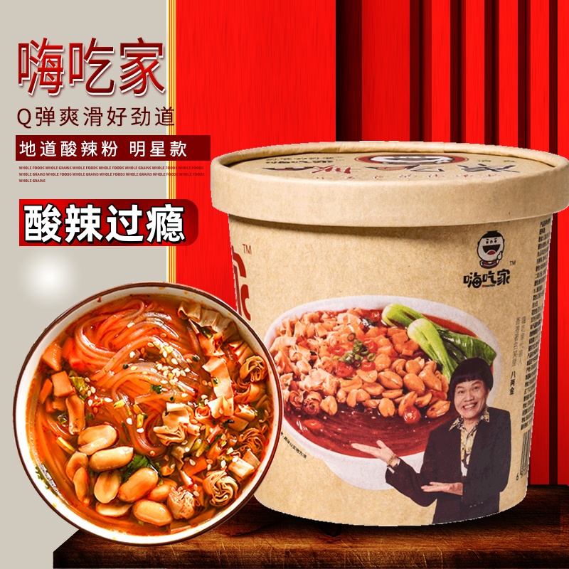 【嗨吃家】酸辣粉酸辣过瘾