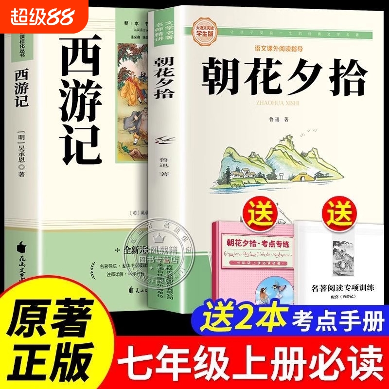 【老师推荐】25新版七年级上必读