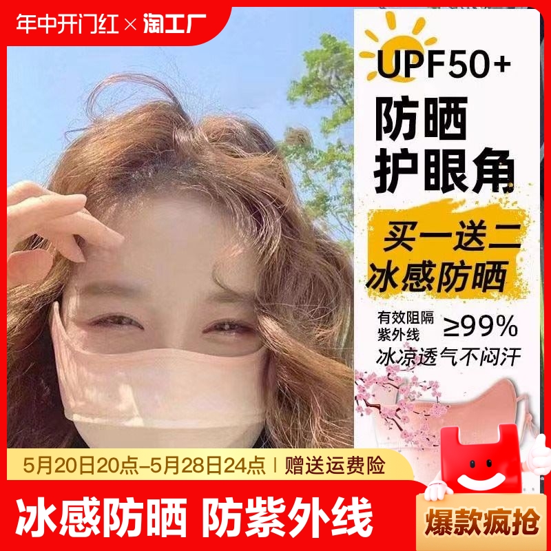 防晒口罩女防紫外线夏季冰感透气薄款渐变色遮全脸面罩冰丝护眼角