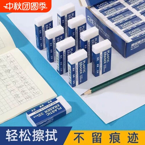 学生专用无屑干净不留痕橡皮擦