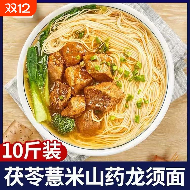 正宗茯苓薏米山药龙须面官方旗舰店淮山铁棍手工挂面条细无糖健康