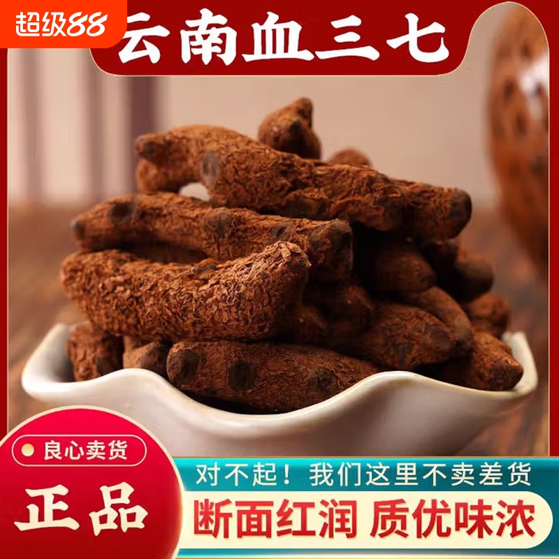 云南野生血三七中药材正品新货泡酒料中草药跌打损伤可磨粉天然
