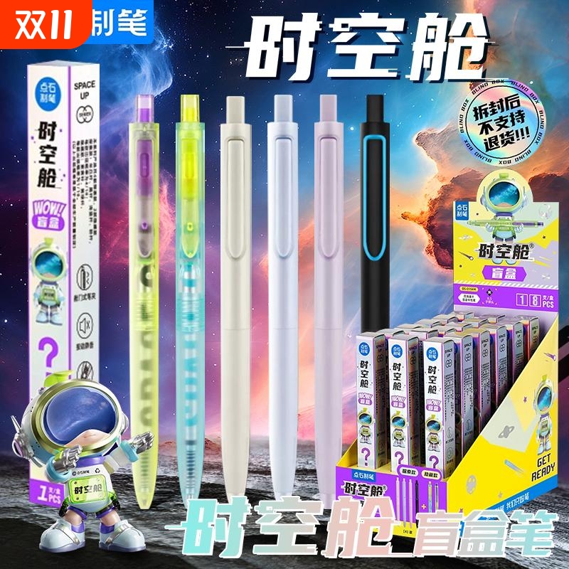 点石制笔时空舱盲盒显眼棒