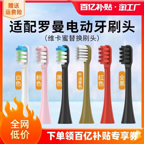 适配roaman罗曼电动牙刷头