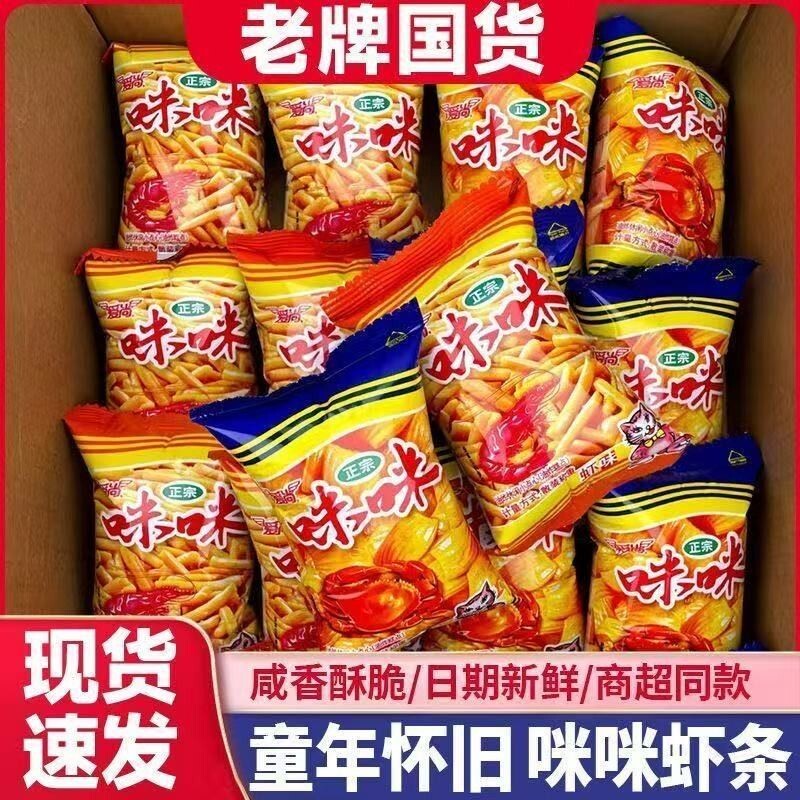 爱尚8090粒蟹味粒休闲小零食咪咪儿童零食礼包虾条好吃怀旧散装