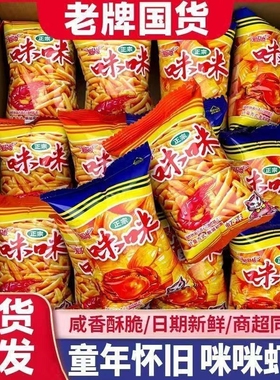 爱尚8090粒蟹味粒休闲小零食咪咪儿童零食礼包虾条好吃怀旧散装