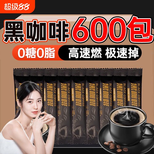 黑咖啡官方旗舰店正品燃减0脂瘦咖啡无糖0脂减提高代谢肥身速溶黑