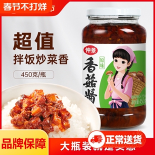 香菇酱仲景450g拌饭拌面蘑菇酱下饭菜配粥菌菇酱料调料葱油不辣