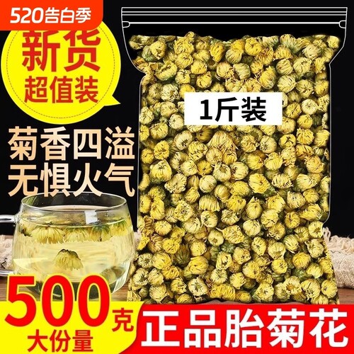 菊花茶胎菊500g散装新货正宗白菊花茶不特级贡菊花茶清热袋装茶叶