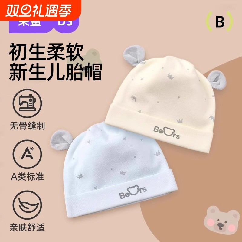 胎帽新生婴儿宝宝帽子0-6个月春秋款纯棉男女秋冬囟门帽初生双层