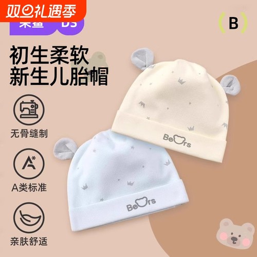 胎帽新生婴儿宝宝帽子0-6个月春秋款纯棉男女秋冬囟门帽初生双层