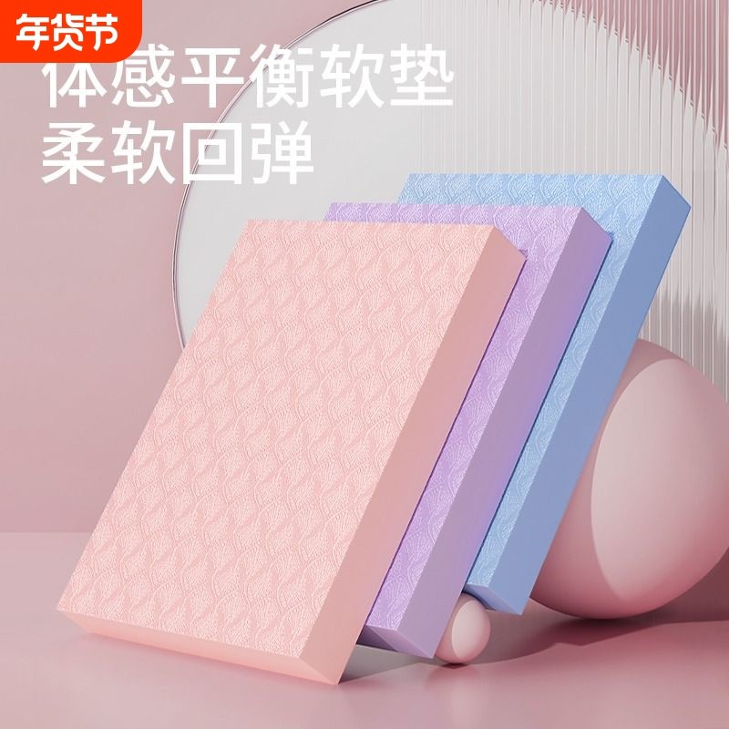 加厚平衡垫软踏平板支撑垫瑜伽训练泡沫防滑瑜伽垫健腹轮专用跪垫