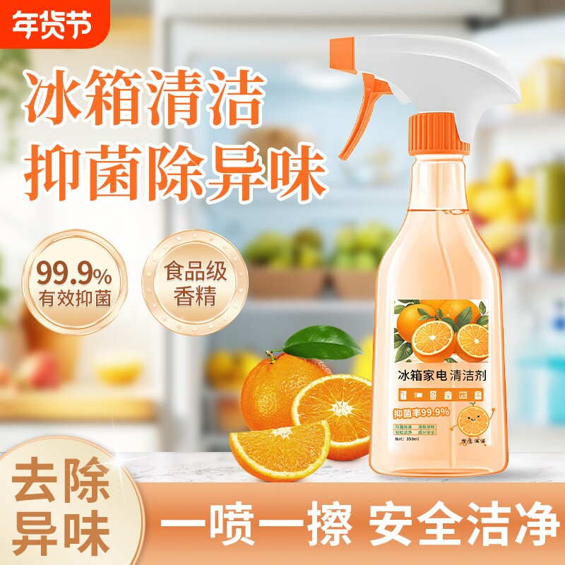 冰箱专用清洁剂除霉剂去霉斑霉菌胶条密封条去污臭神器清洗剂除臭