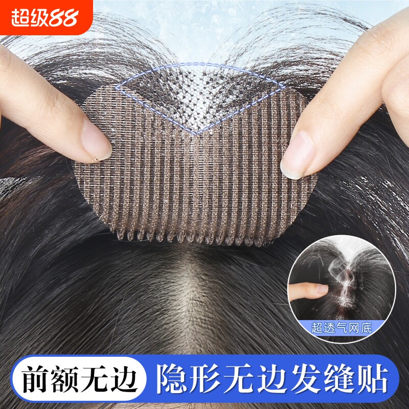 真人发丝隐形刘海片|千人加购图片