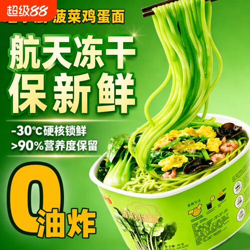 哇小厨菠菜鸡蛋面冻干方便面泡面