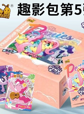 小马卡片趣影包5第五弹一整盒装两元包黑背CR周边宝莉卡牌游戏
