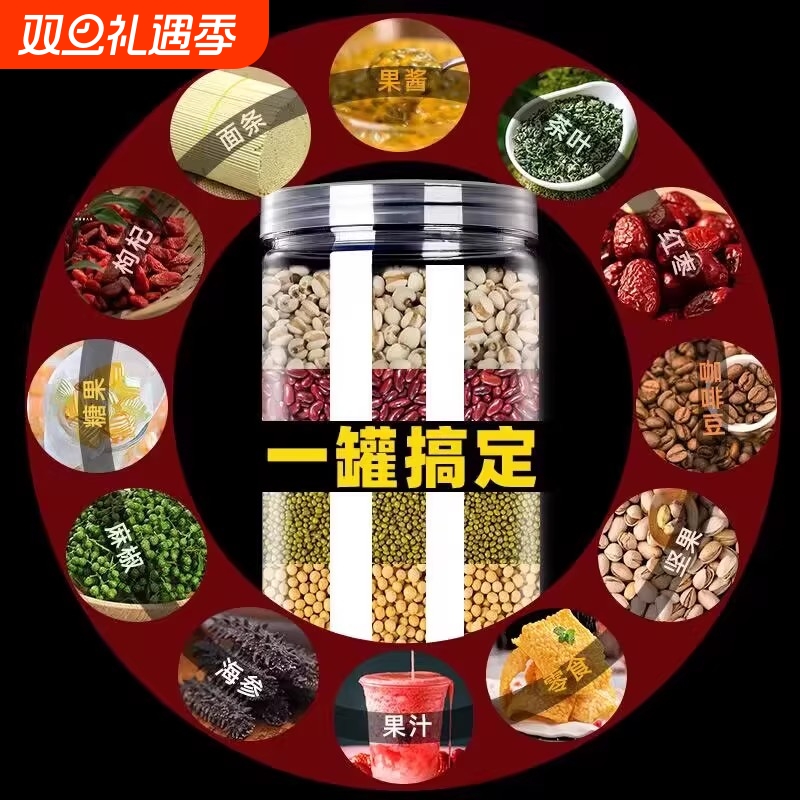 塑料空瓶子透明密封罐子五谷杂粮收纳盒糖果广口储物罐家用加厚