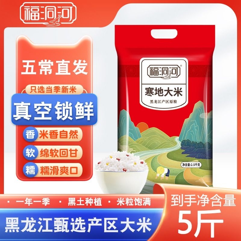 东北大米黑龙江寒地黑土
