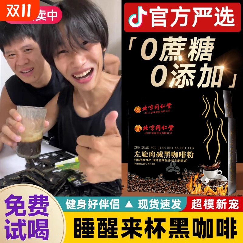 左旋肉碱黑咖啡健身咖啡速溶美式冷热双泡0脂0蔗糖现磨提神加代谢