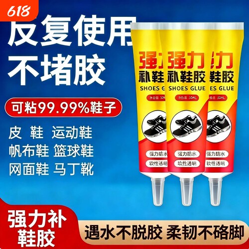 防水强力高粘性运动鞋软胶水