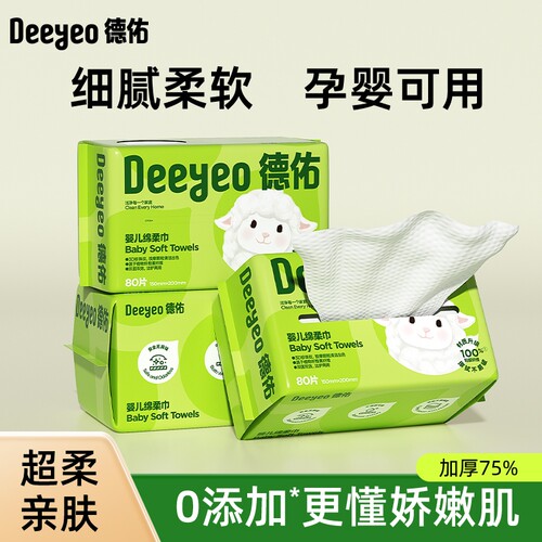 德佑绵柔巾洗脸巾婴儿专用干湿两用新生儿大包80抽擦脸巾绵柔清洁